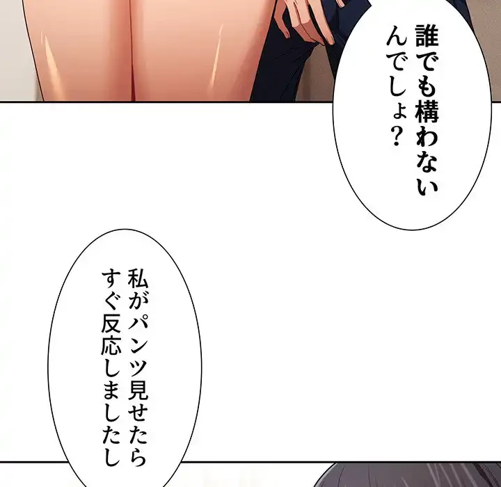 このご時世に家庭教師 第93話 - 89