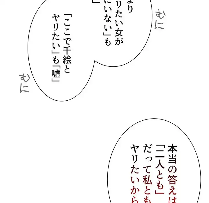 このご時世に家庭教師 第93話 - 91