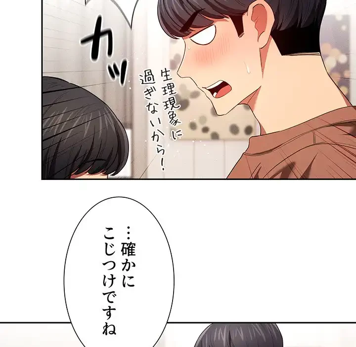 このご時世に家庭教師 第93話 - 94