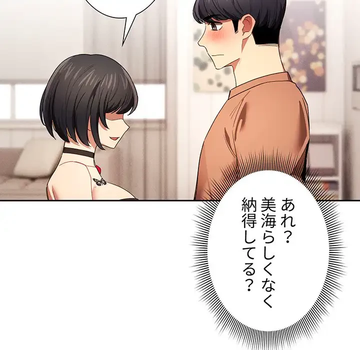 このご時世に家庭教師 第93話 - 95