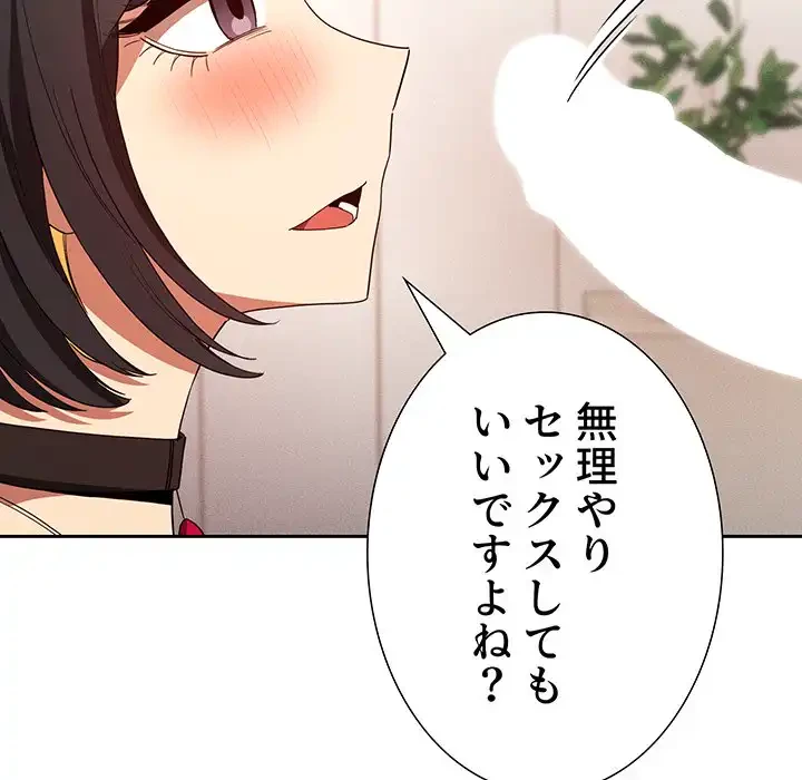 このご時世に家庭教師 第93話 - 98