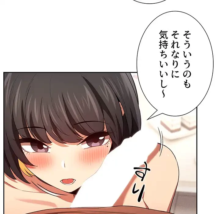 このご時世に家庭教師 第93話 - 99