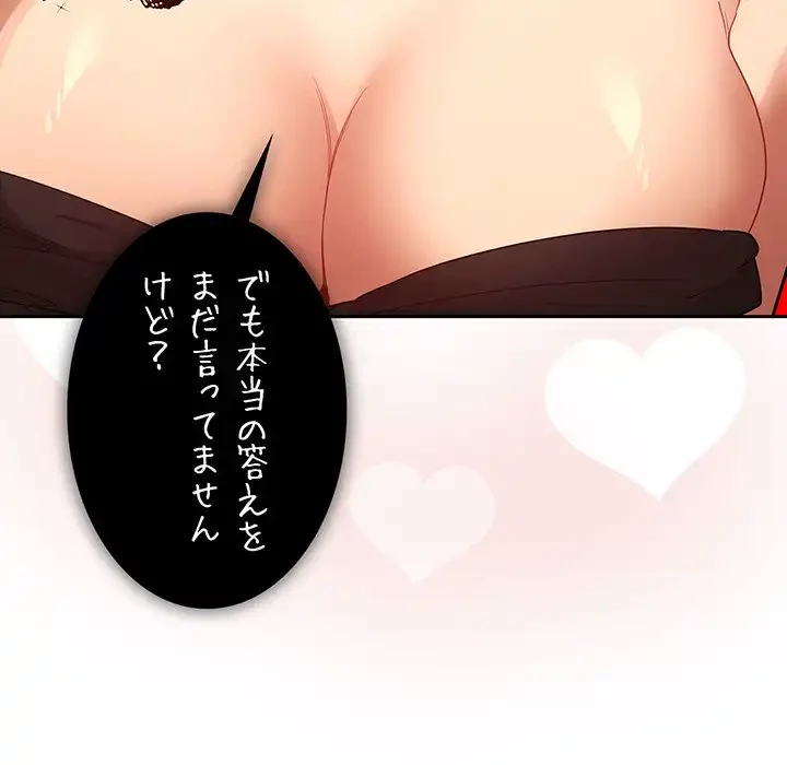 このご時世に家庭教師 第93話 - 109