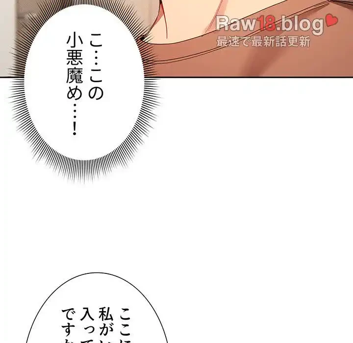 このご時世に家庭教師 第93話 - 111
