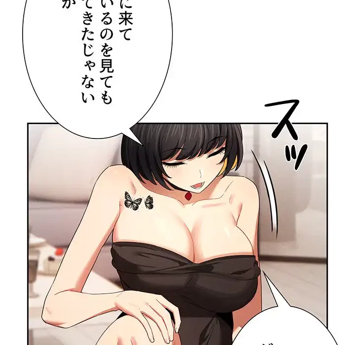 このご時世に家庭教師 第93話 - 112