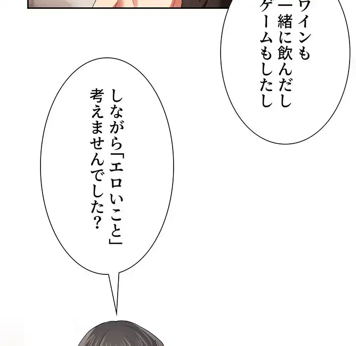 このご時世に家庭教師 第93話 - 113