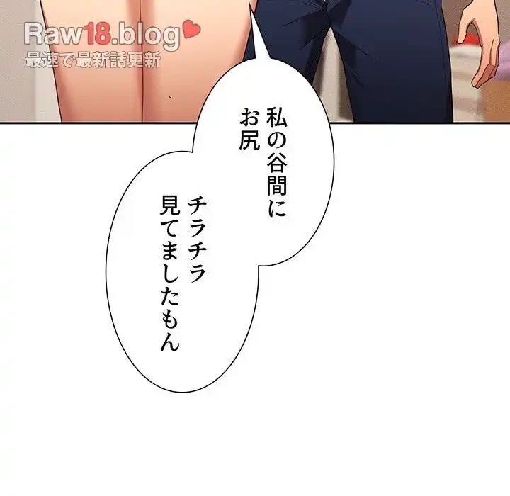 このご時世に家庭教師 第93話 - 115