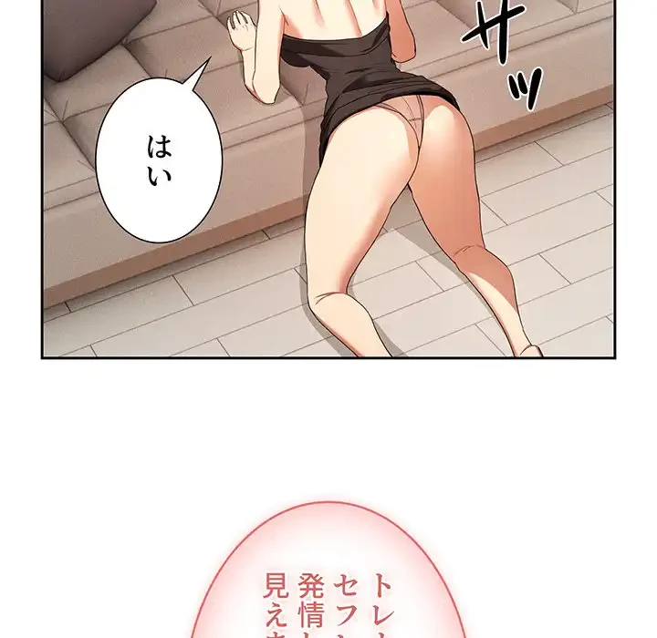 このご時世に家庭教師 第93話 - 117