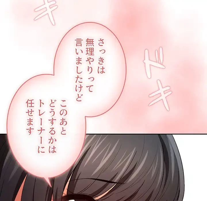 このご時世に家庭教師 第93話 - 121