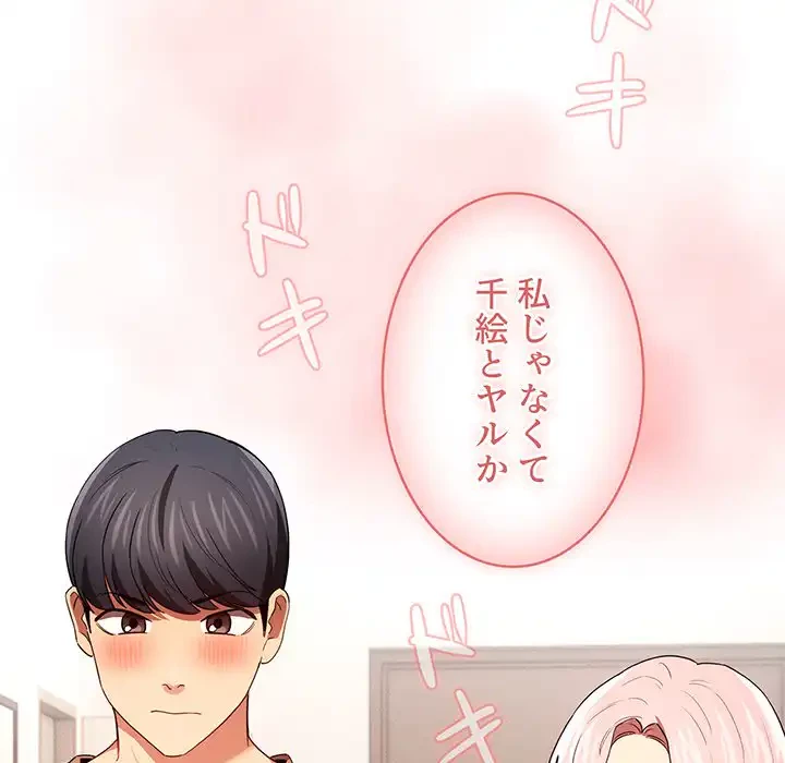 このご時世に家庭教師 第93話 - 123