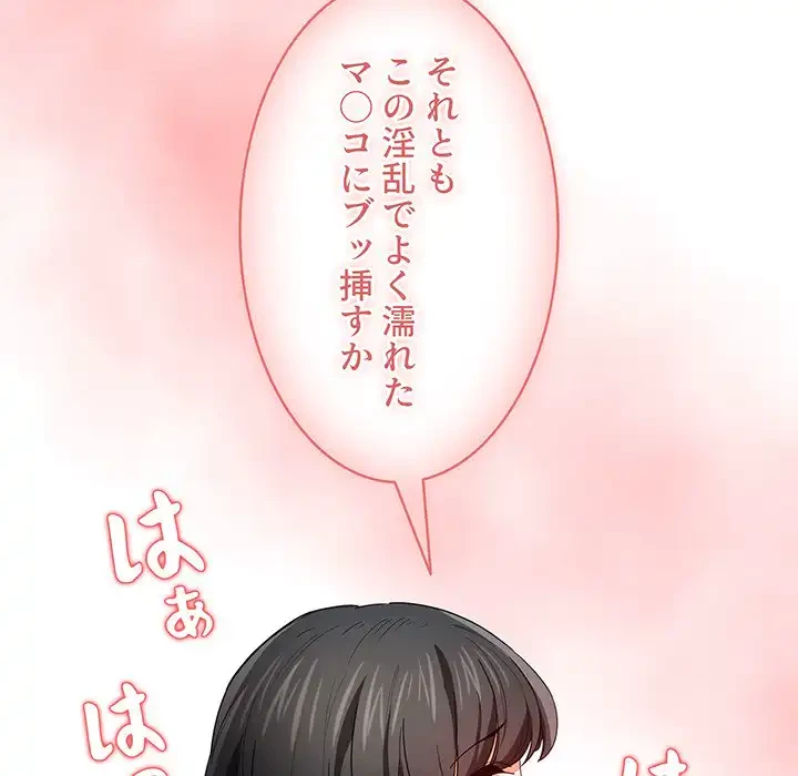 このご時世に家庭教師 第93話 - 125