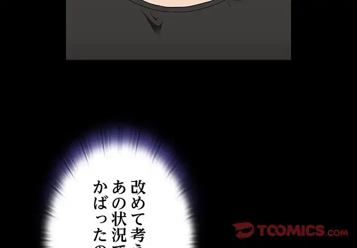 召使い更生道 第70話 - 3