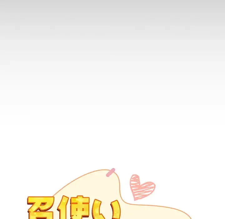 召使い更生道 第70話 - 9