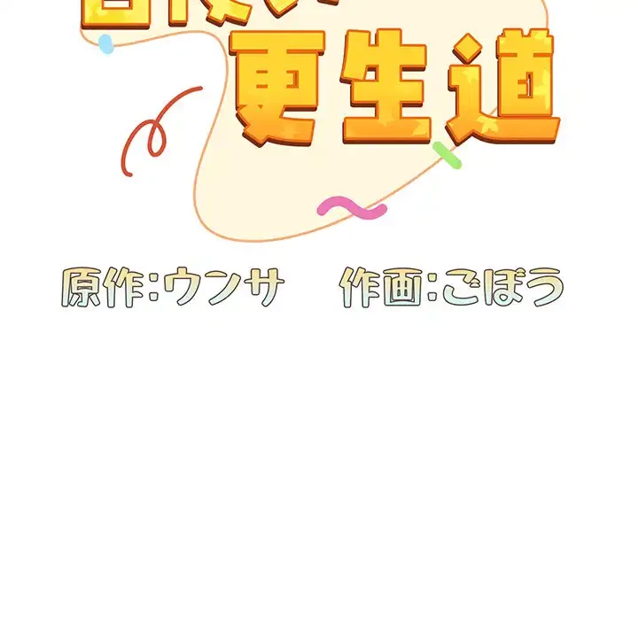 召使い更生道 第70話 - 10