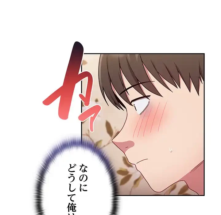 召使い更生道 第70話 - 12