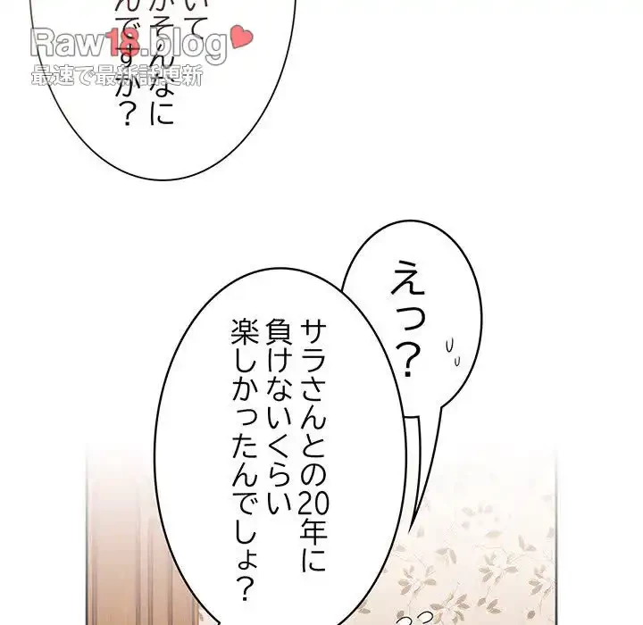 召使い更生道 第70話 - 18