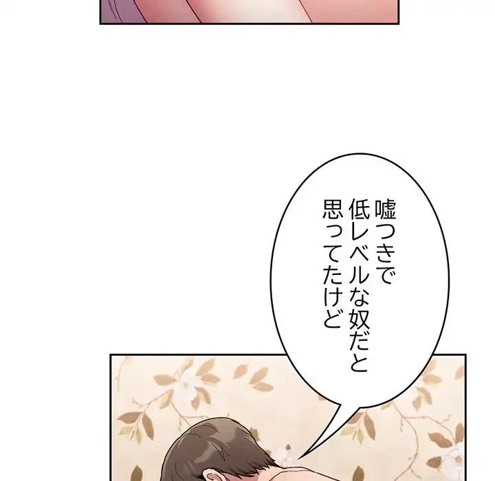 召使い更生道 第70話 - 23