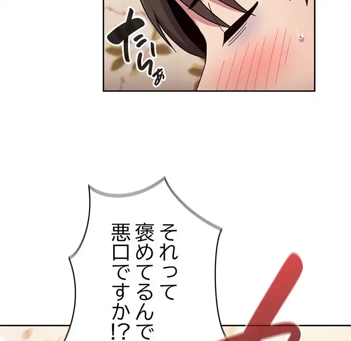 召使い更生道 第70話 - 28