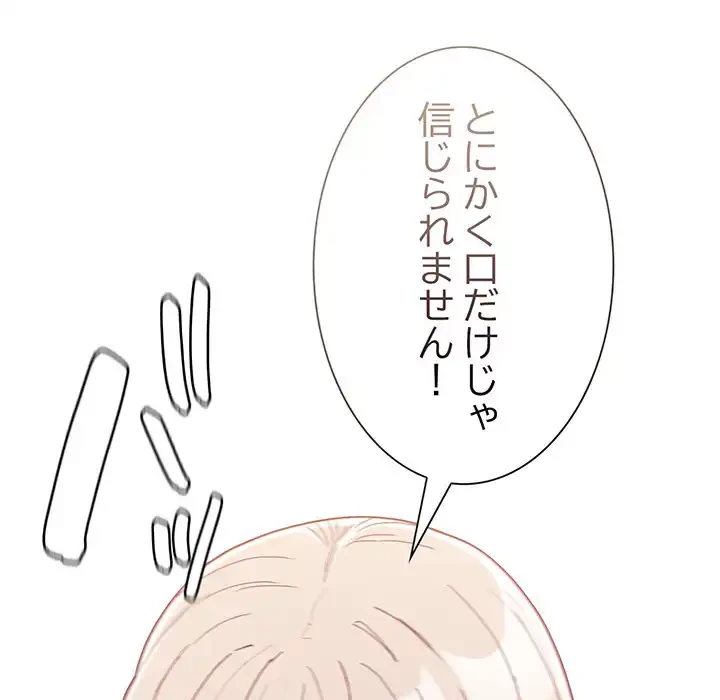 召使い更生道 第70話 - 33