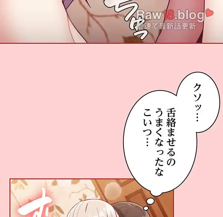 召使い更生道 第70話 - 43