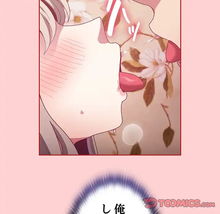 召使い更生道 第70話 - 48