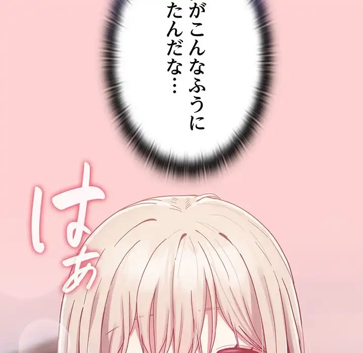 召使い更生道 第70話 - 49