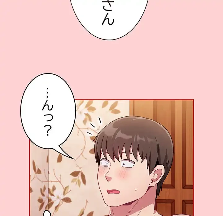 召使い更生道 第70話 - 52