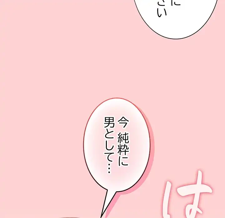 召使い更生道 第70話 - 68