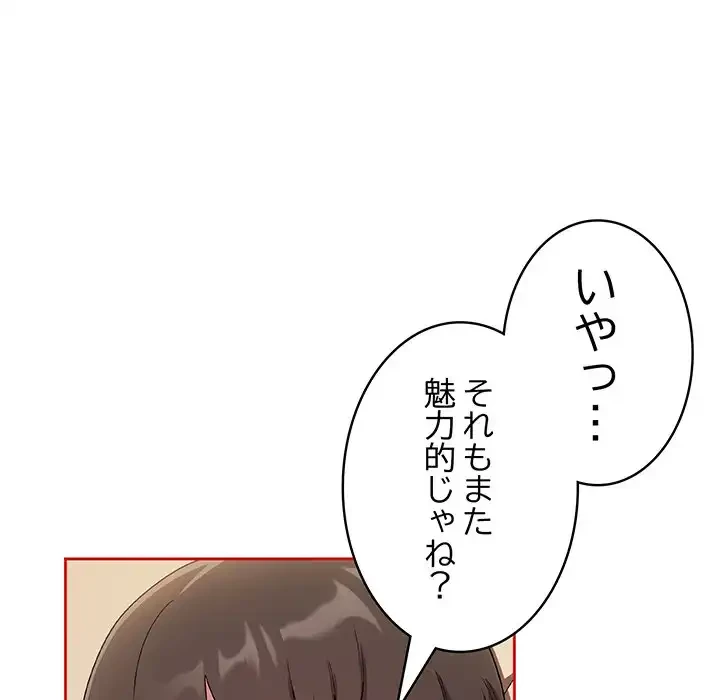 召使い更生道 第70話 - 82