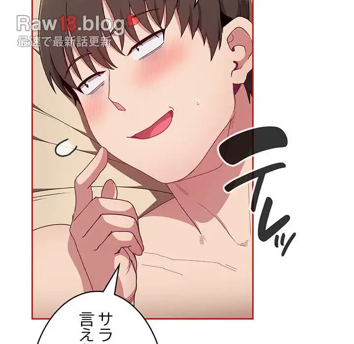 召使い更生道 第70話 - 83