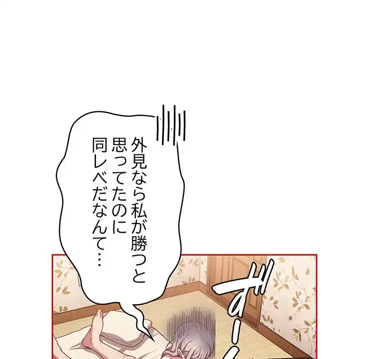 召使い更生道 第70話 - 85