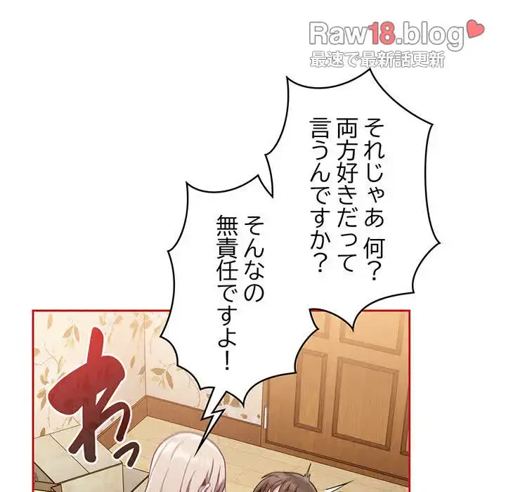 召使い更生道 第70話 - 87