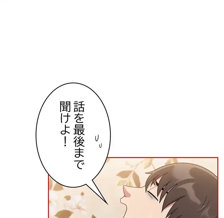 召使い更生道 第70話 - 89