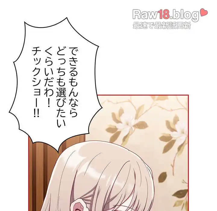 召使い更生道 第70話 - 94