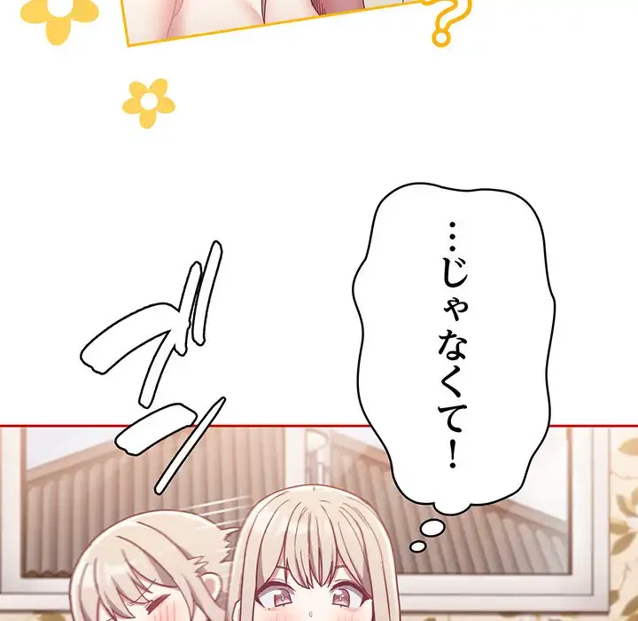 召使い更生道 第70話 - 97