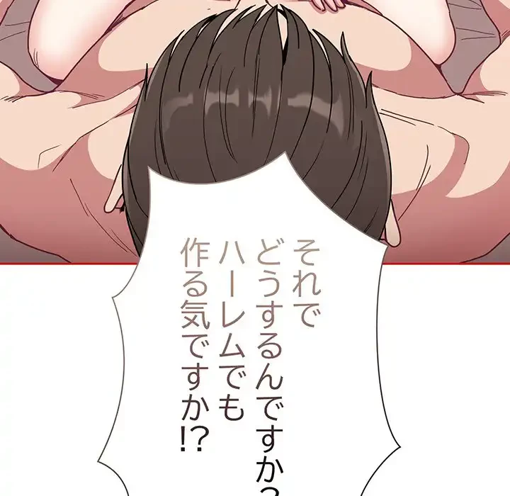 召使い更生道 第70話 - 99