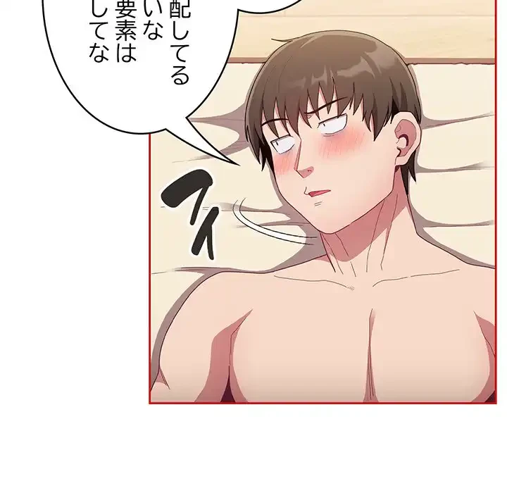 召使い更生道 第70話 - 101