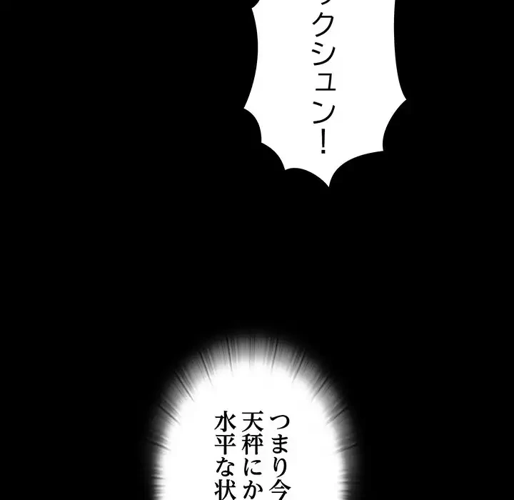 召使い更生道 第70話 - 109