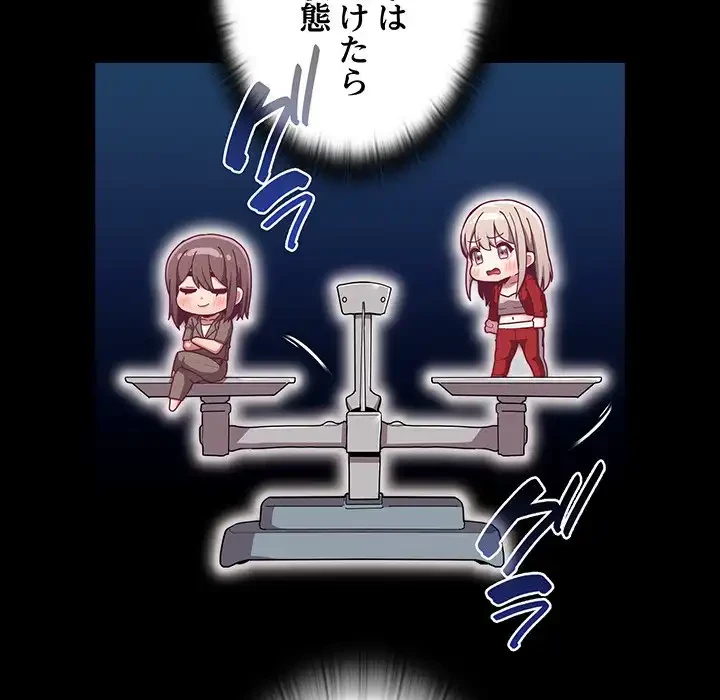 召使い更生道 第70話 - 110