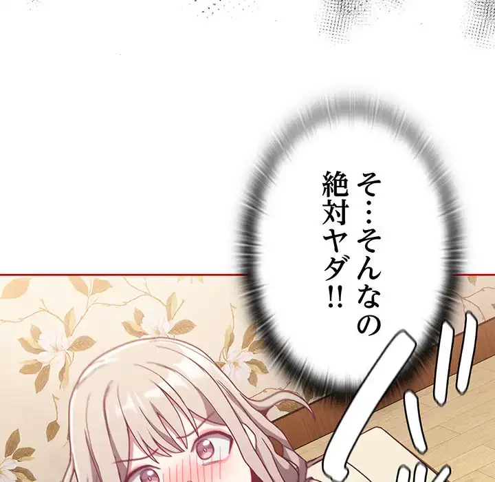 召使い更生道 第70話 - 112