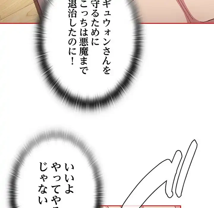 召使い更生道 第70話 - 114