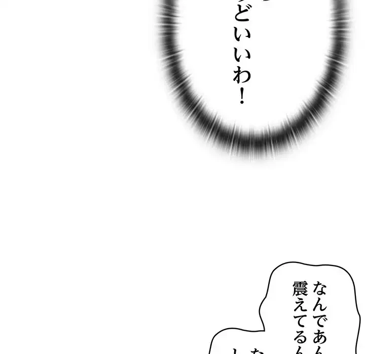 召使い更生道 第70話 - 116