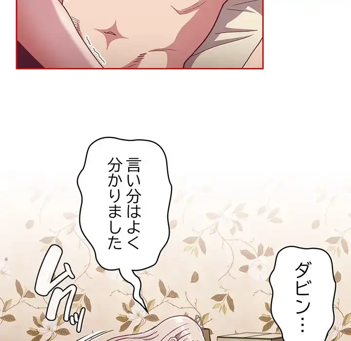 召使い更生道 第70話 - 118