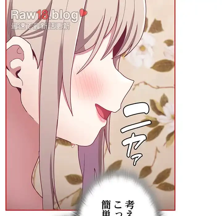 召使い更生道 第70話 - 122