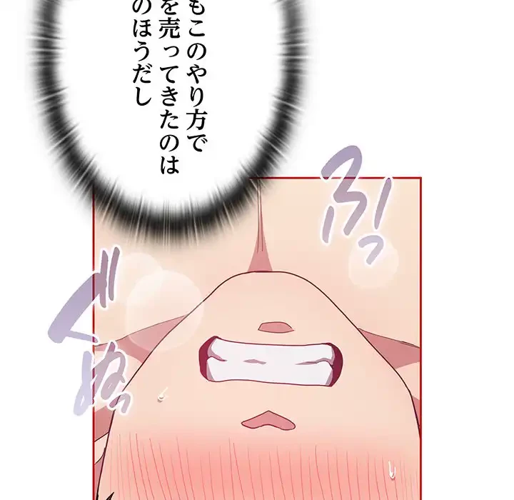 召使い更生道 第70話 - 124