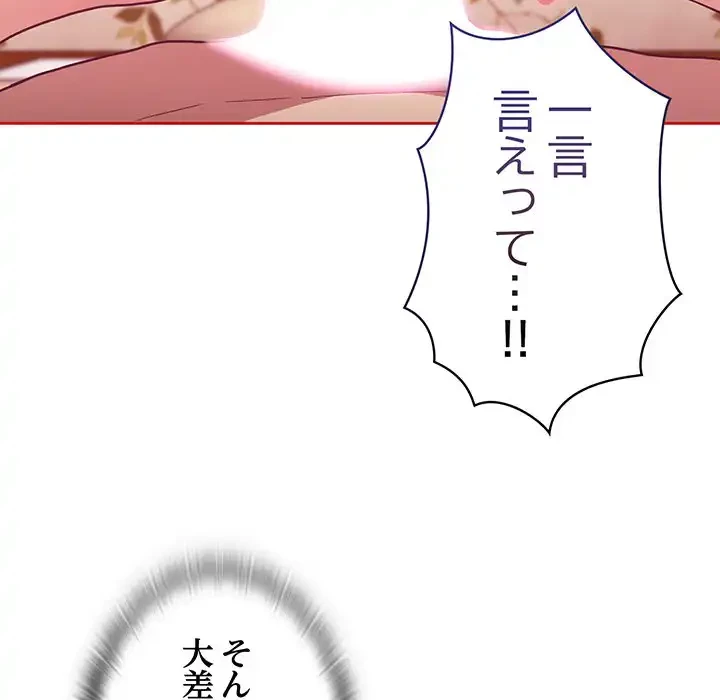 召使い更生道 第70話 - 127