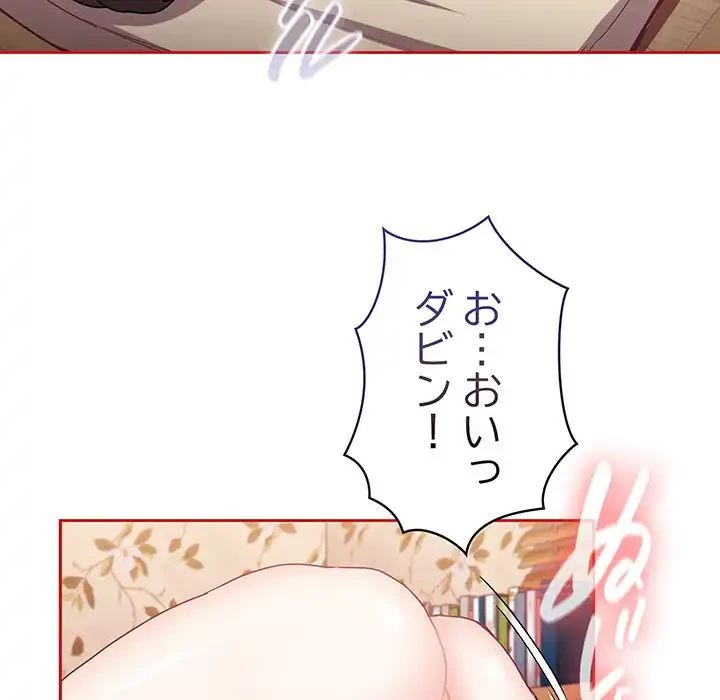 召使い更生道 第70話 - 132