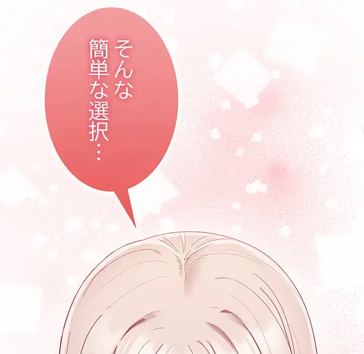 召使い更生道 第70話 - 136