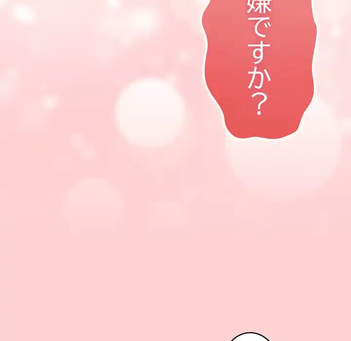 召使い更生道 第71話 - 20