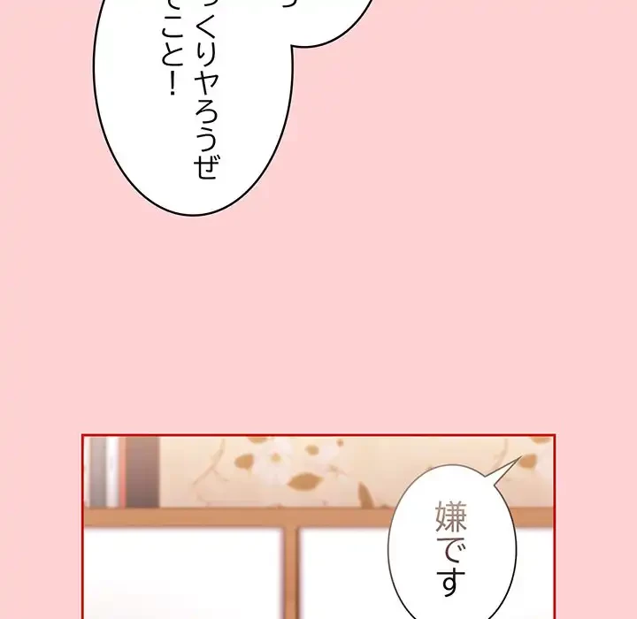 召使い更生道 第71話 - 24